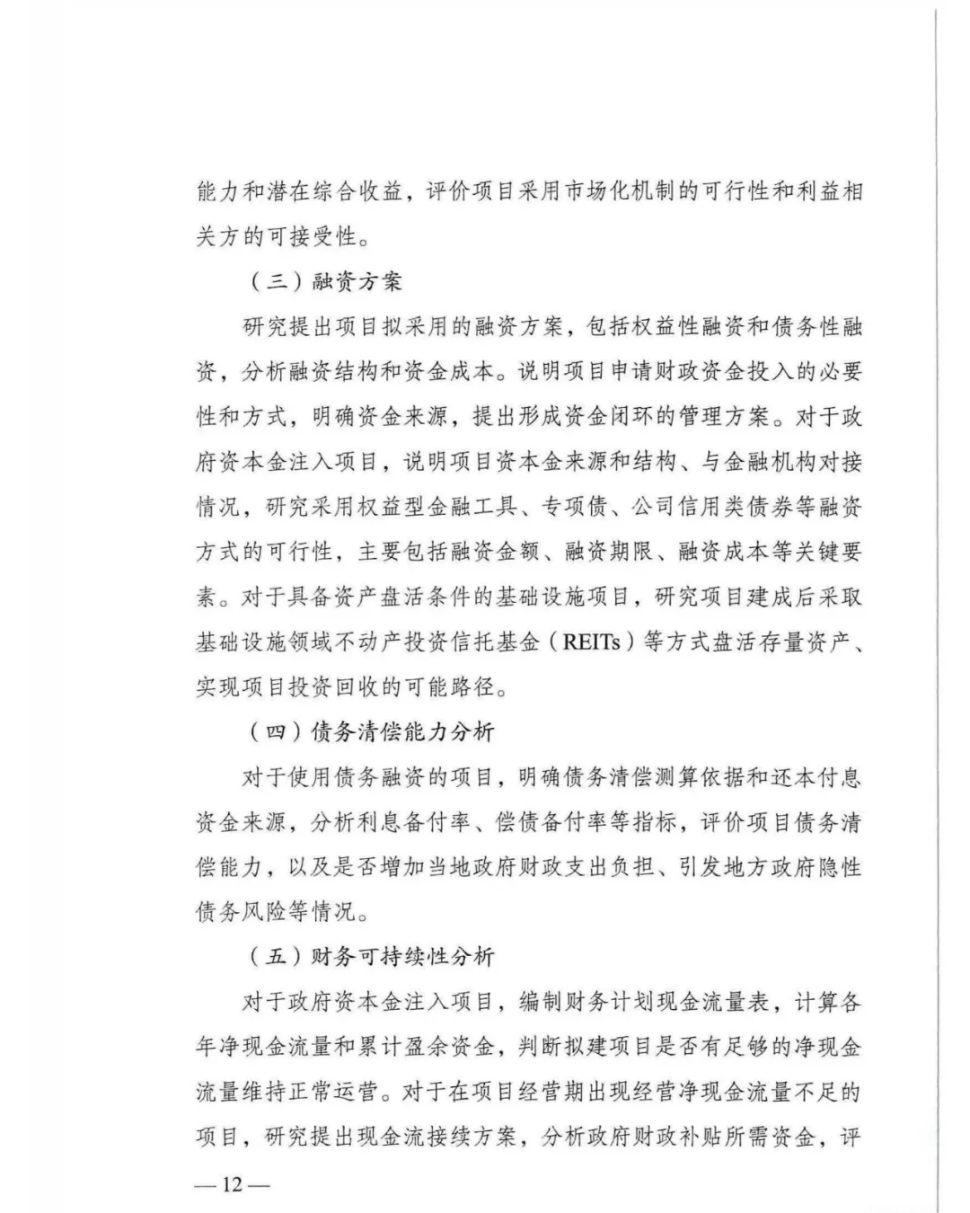 都2025年还有人不会写政府投资项目可研？