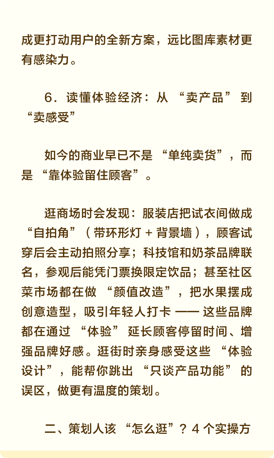 做策划为什么说要多去逛街