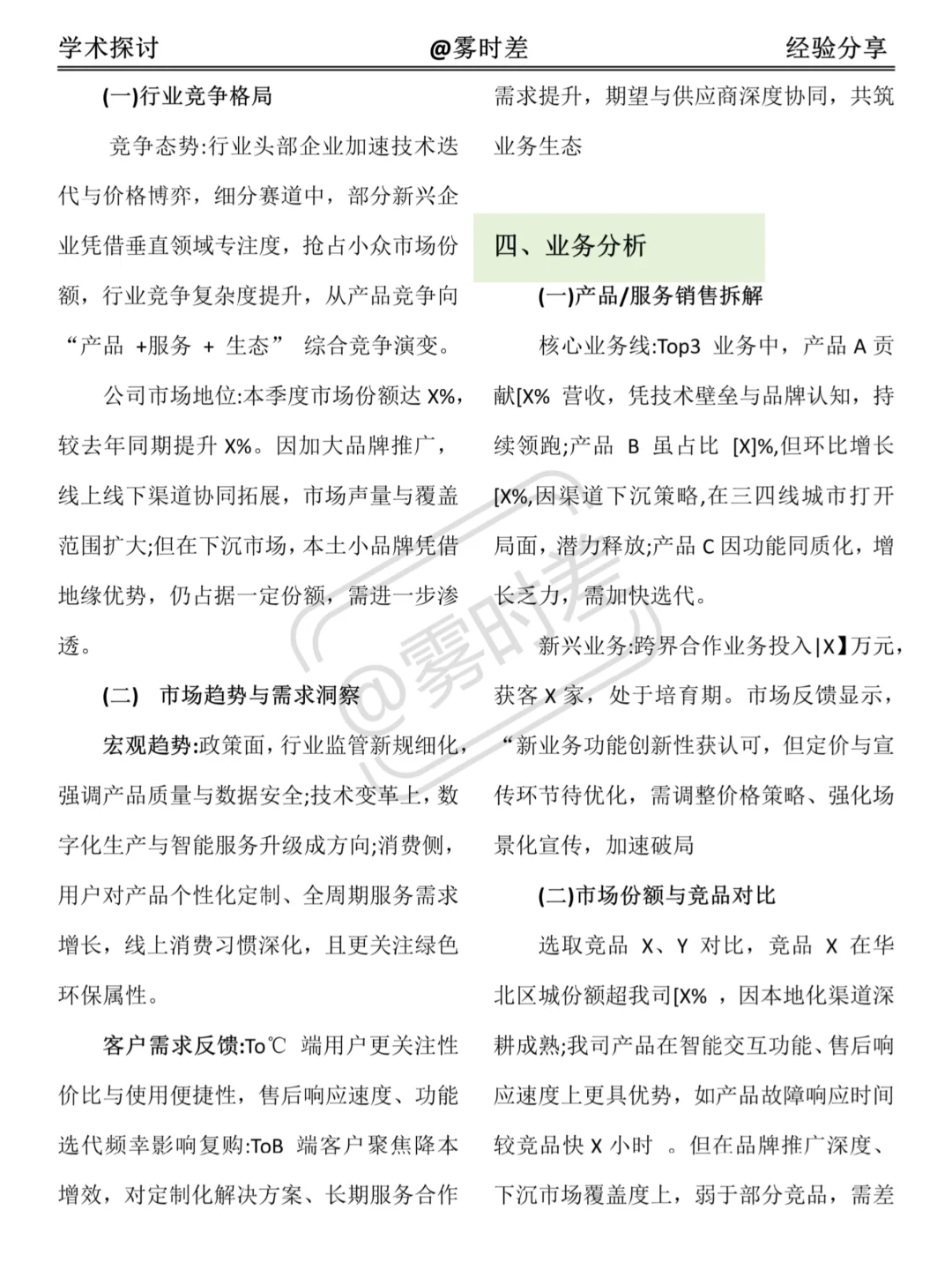 经营分析报告写作模板💪🏻