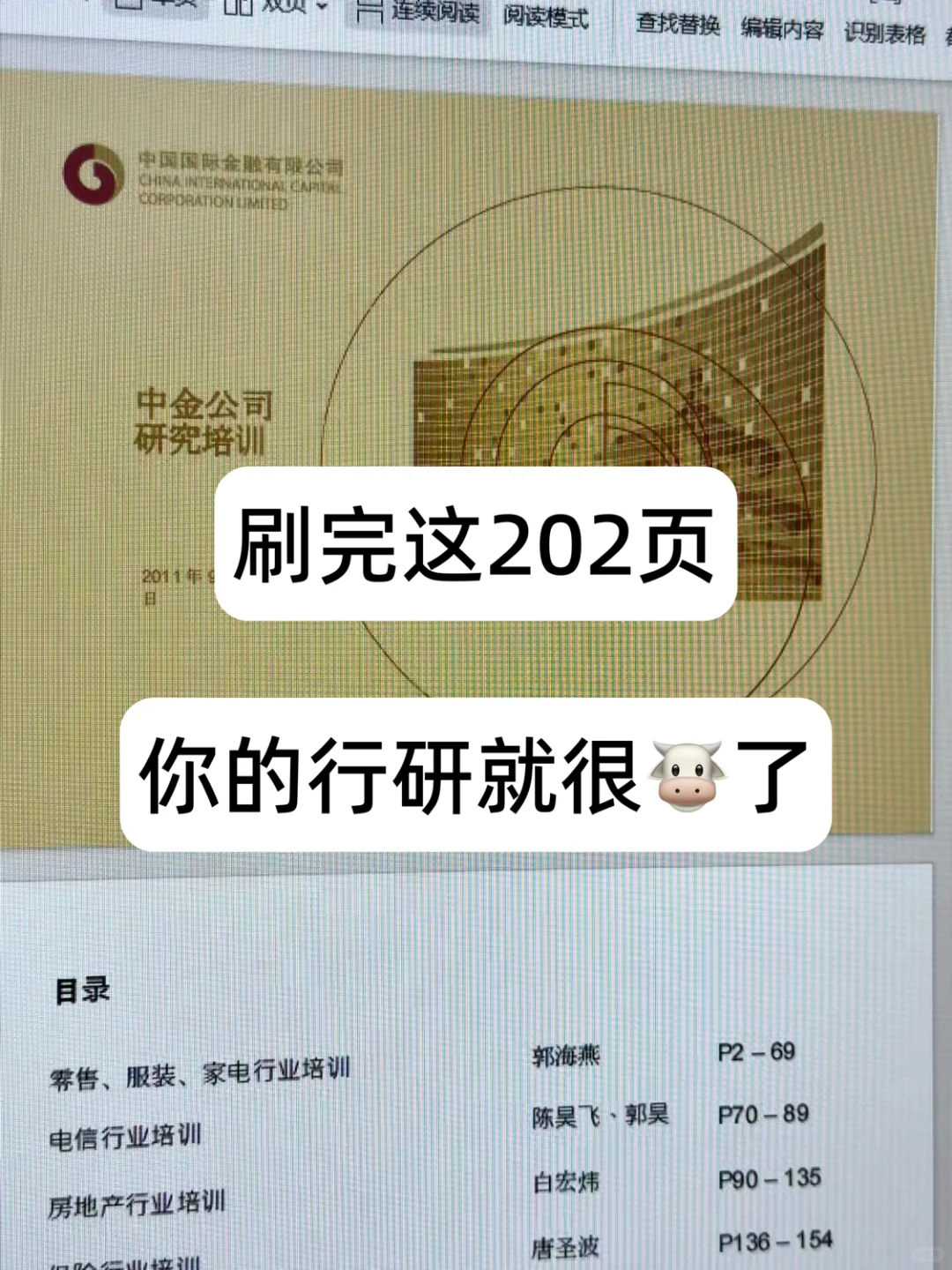 这份中金行研培训手册，商科生找疯了