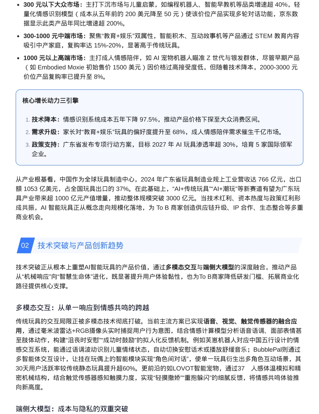 Ai智能玩具目前的市场情况