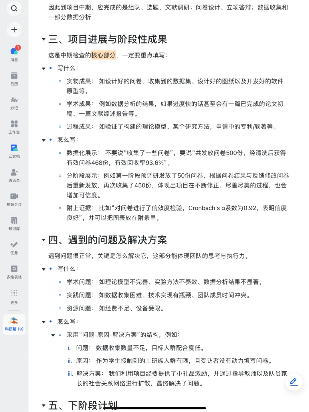 五分钟搞定大创中期检查