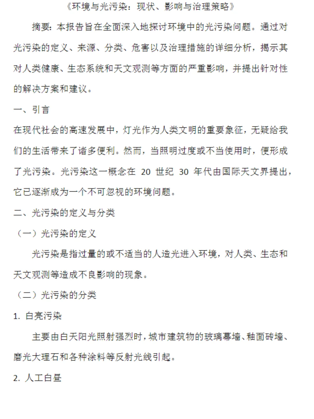 研究性学习＋创新成果佐证材料