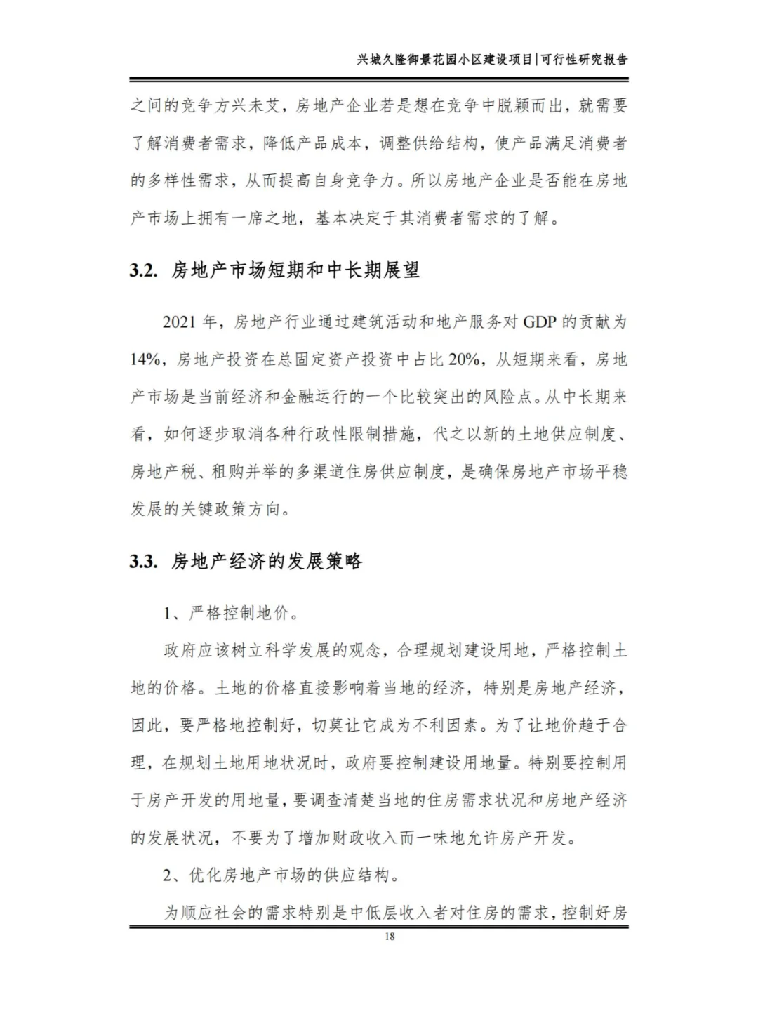 御景花园小区建设项目可行性研究报告
