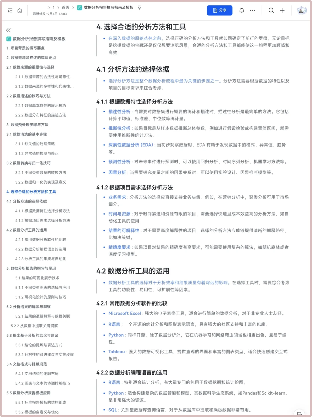 大厂 如何写出一份优质数据分析报告｜干货