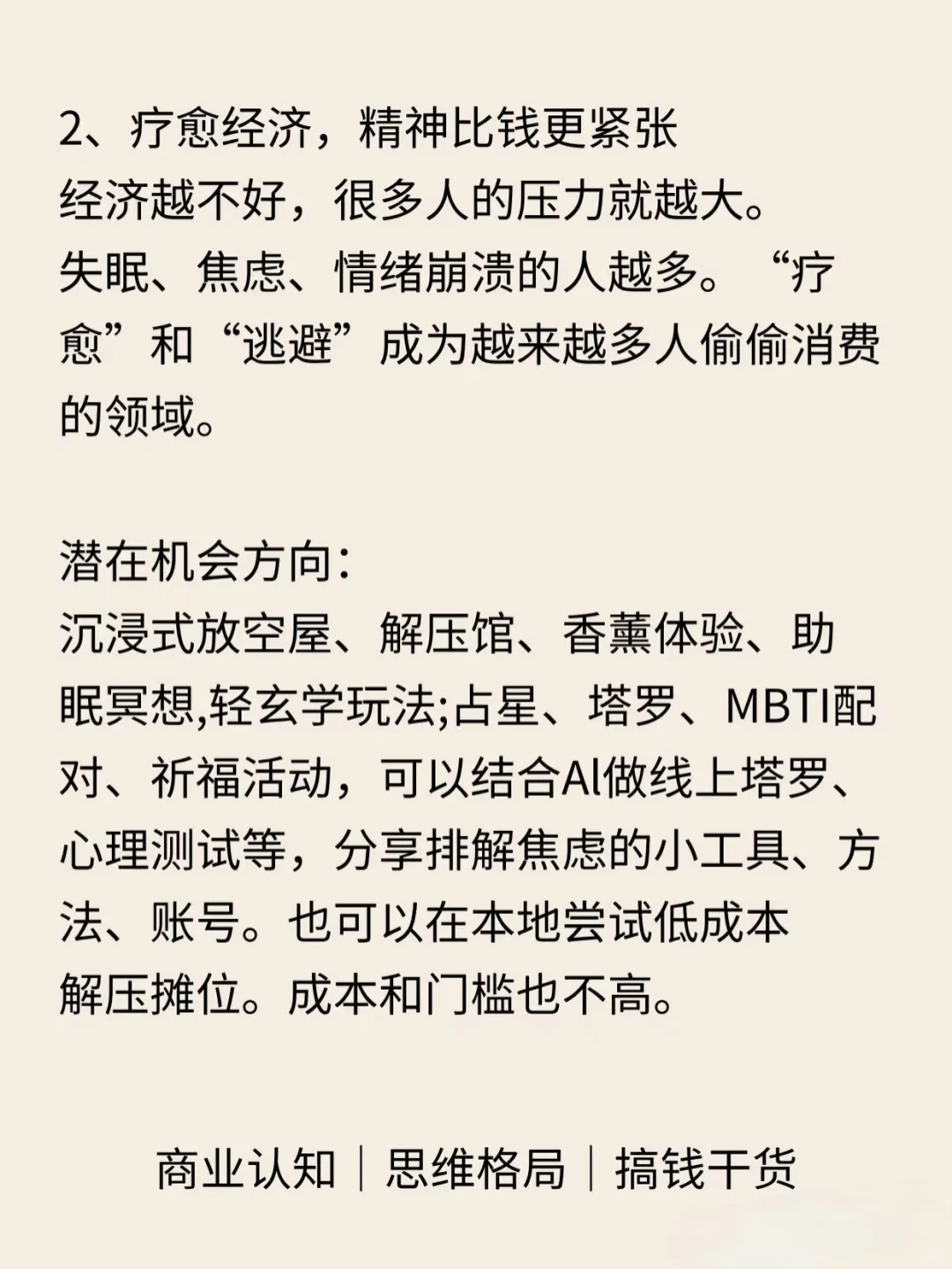 经济越差，反而会变好的5个行业！