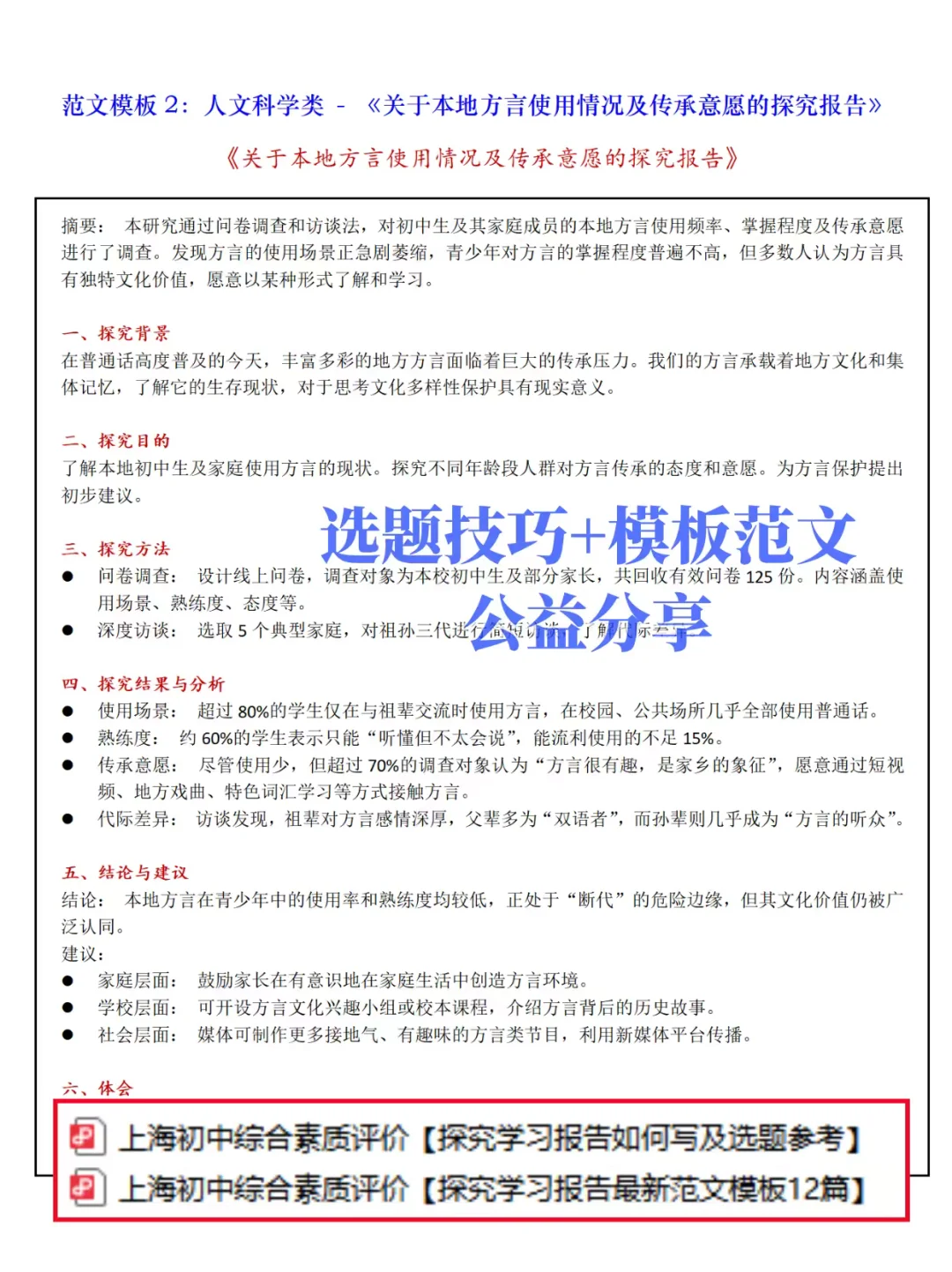 10月填报❗上海初中综评探究学习报告直接抄