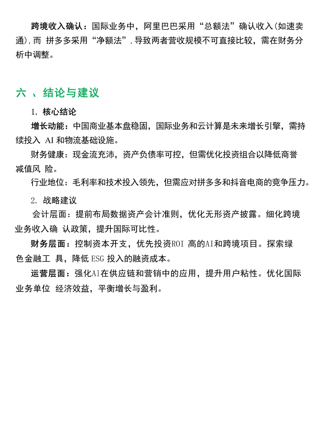 阿里巴巴｜财务分析报告，直接套🍃
