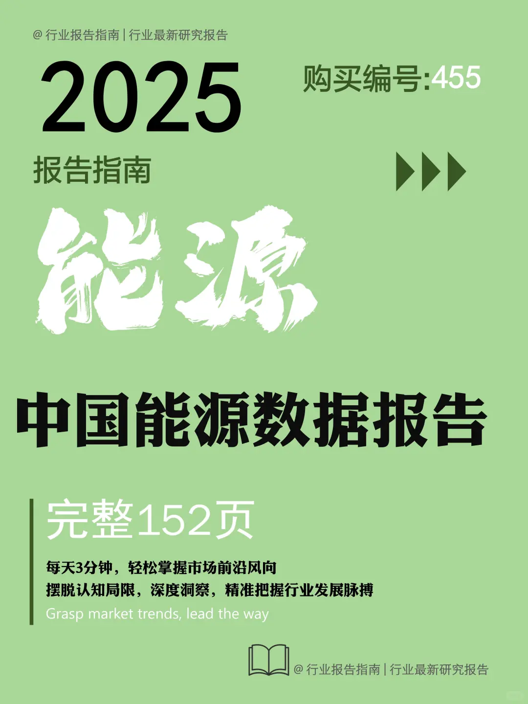 ⚡2025 中国能源数据报告解析🔋