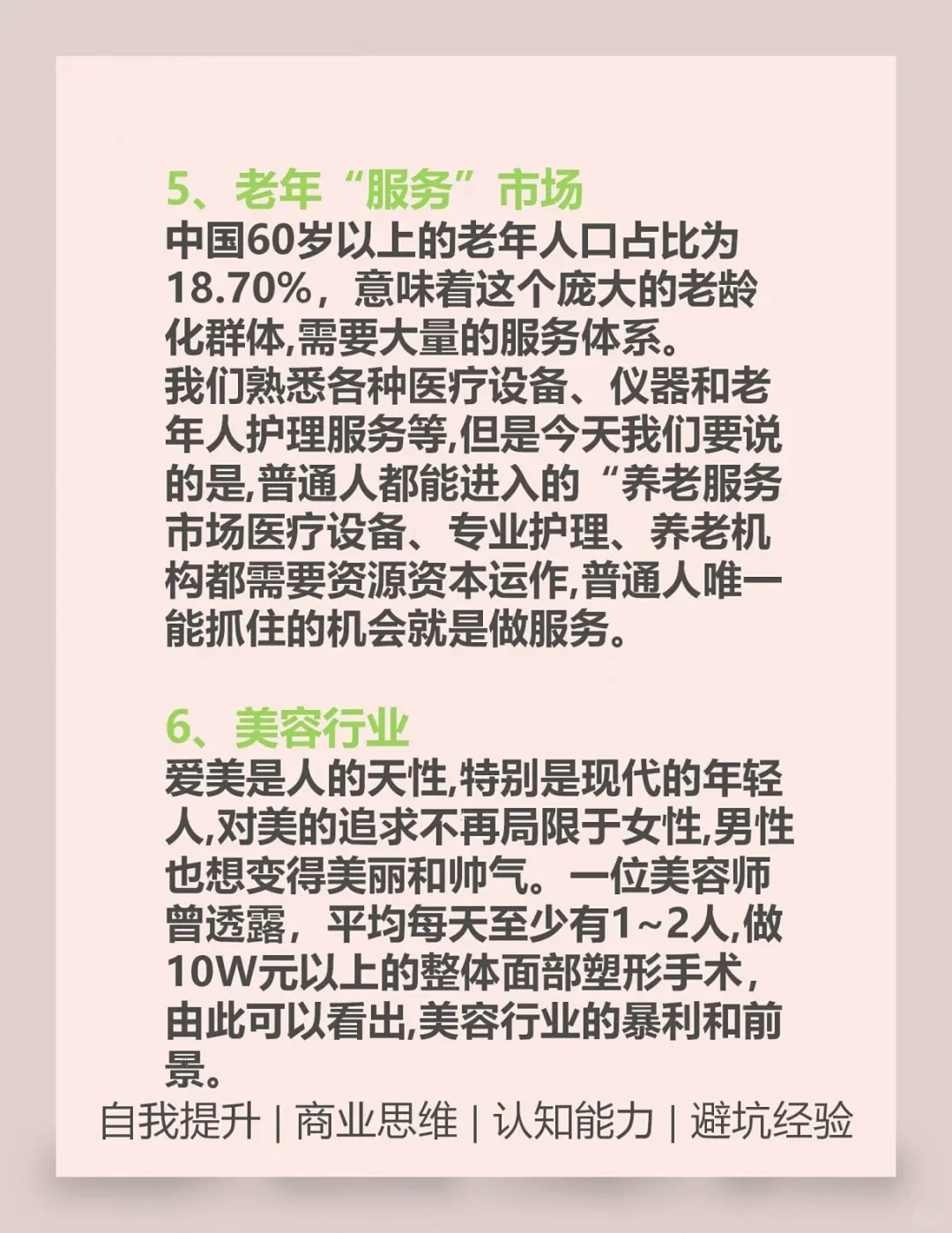 未来五年，哪些行业机会值得看？