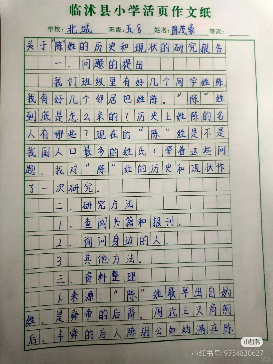 五下语文笔记📚|综合性学习:写研究报告