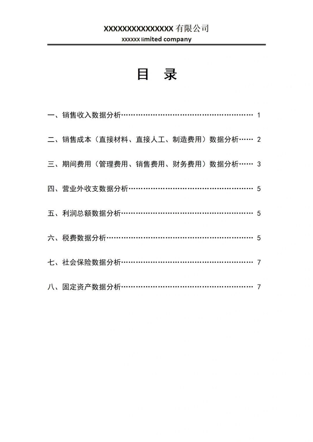 🍅年度财务数据分析报告
