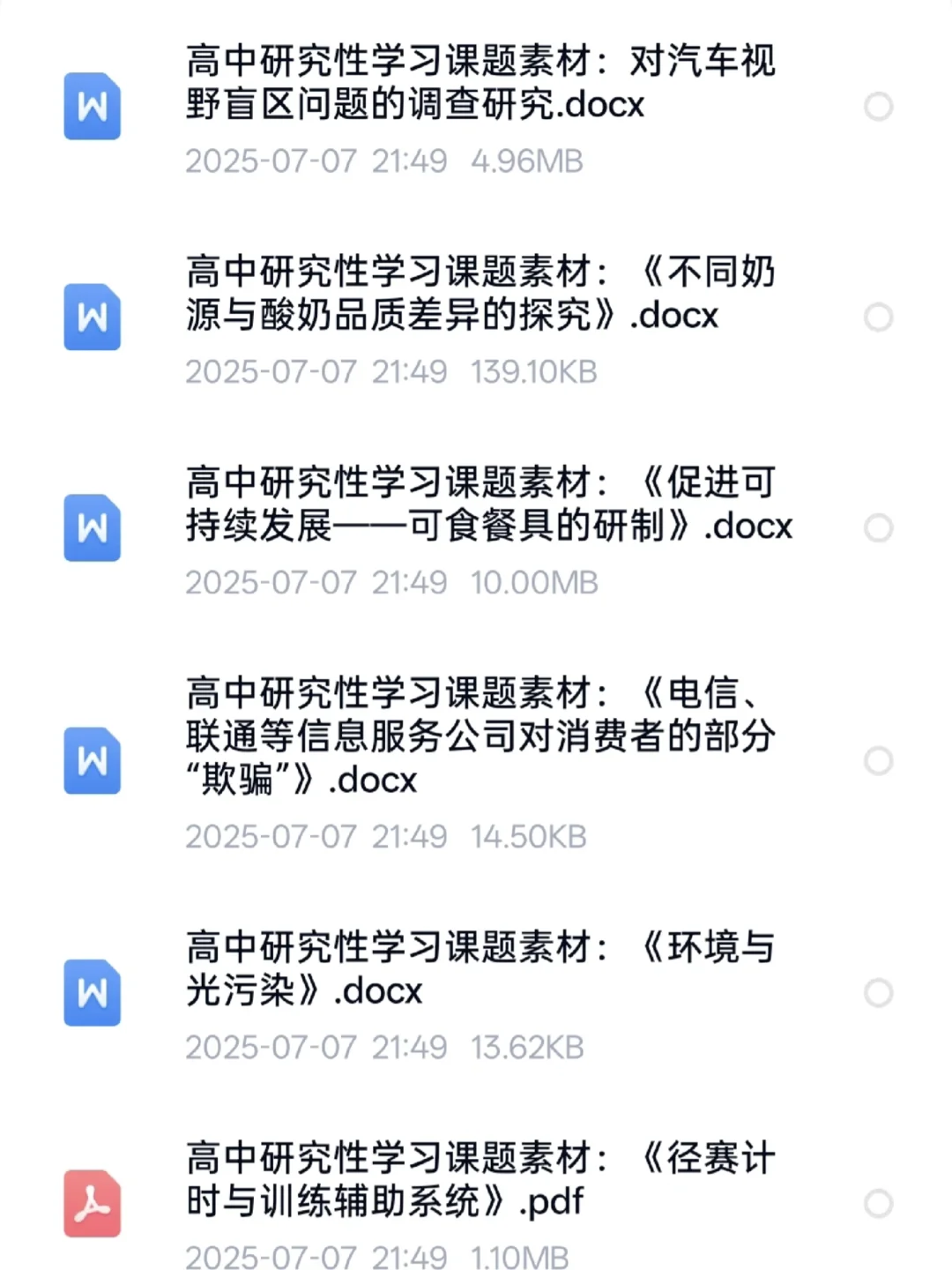 🔥高中研究性学习报告填写