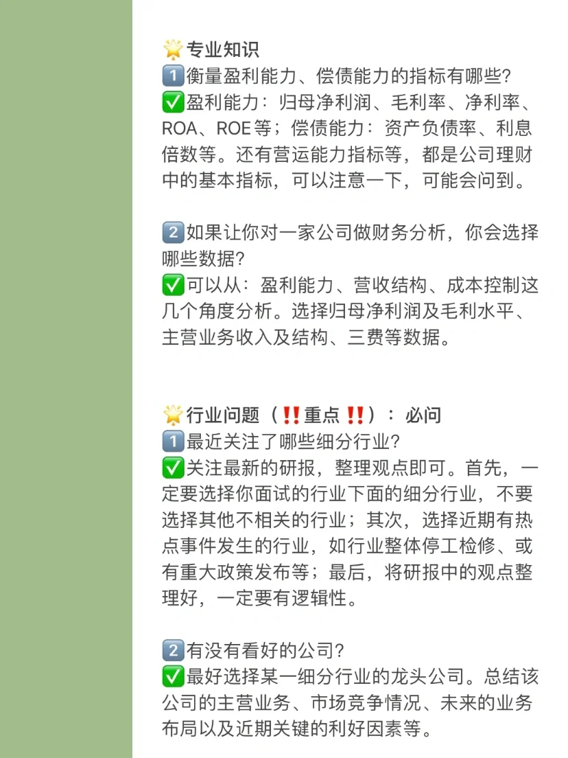 🔥行研实习面试问题汇总及分析🔥