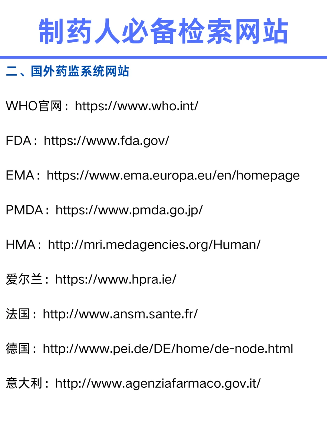制药人必备检索网站（值得收藏）