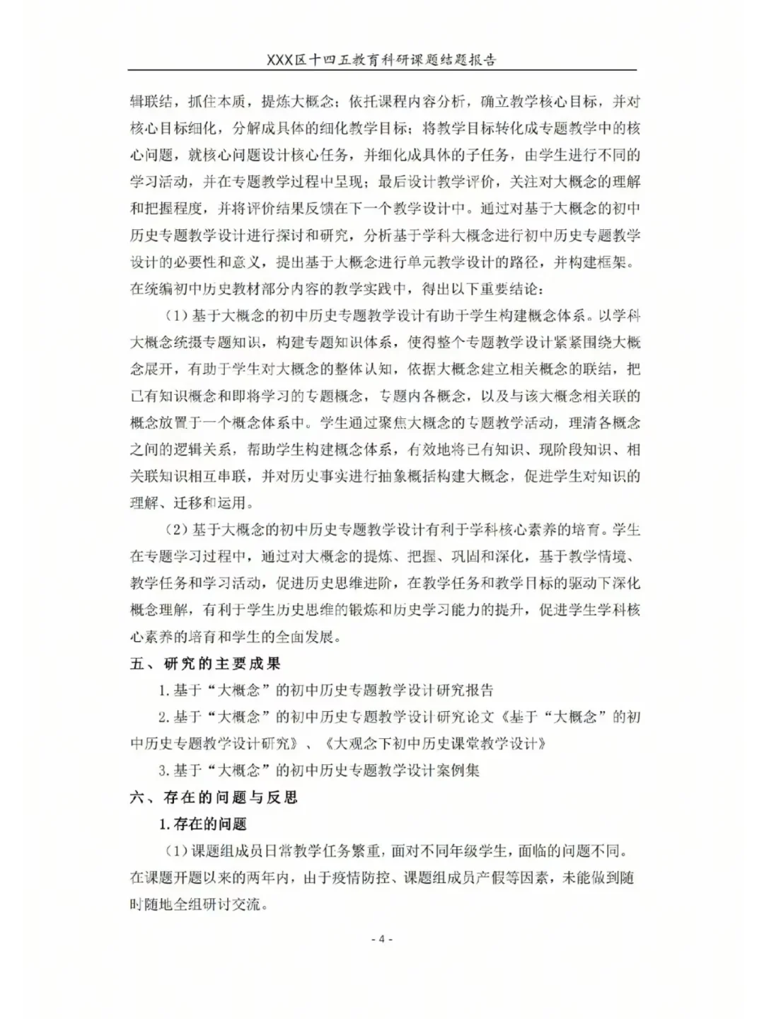 课题结题报告这样写，评委果然很喜欢