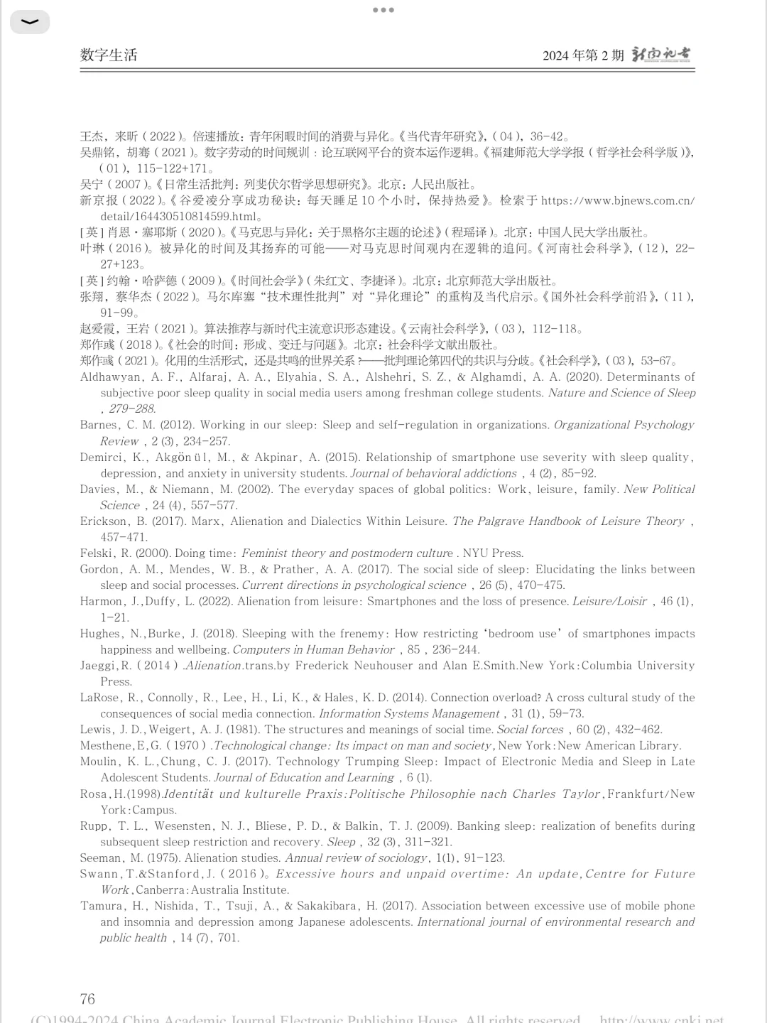 基于“熬夜玩手机”的时间异化研究