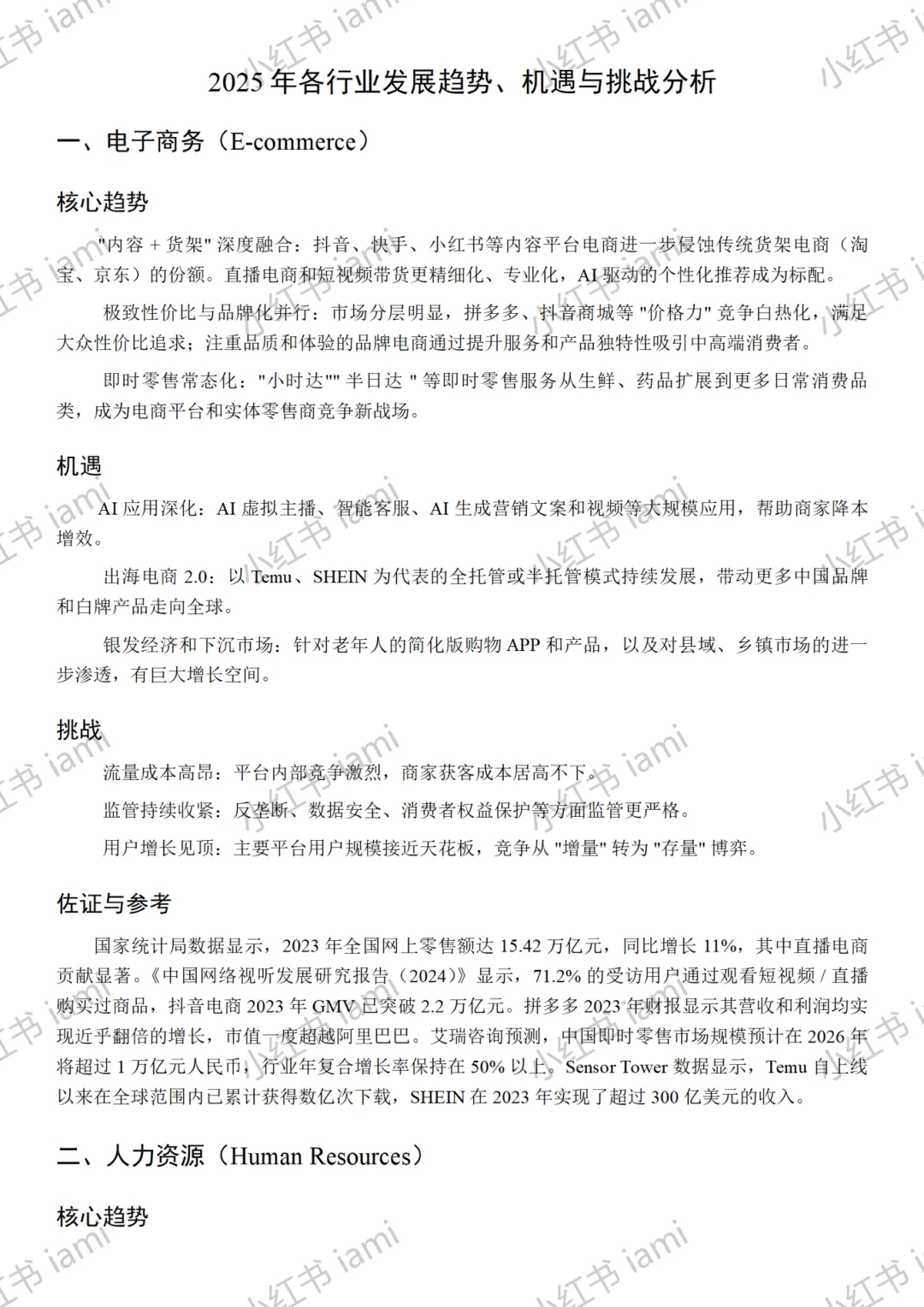 2025年各行业发展趋势、机遇与挑战分析