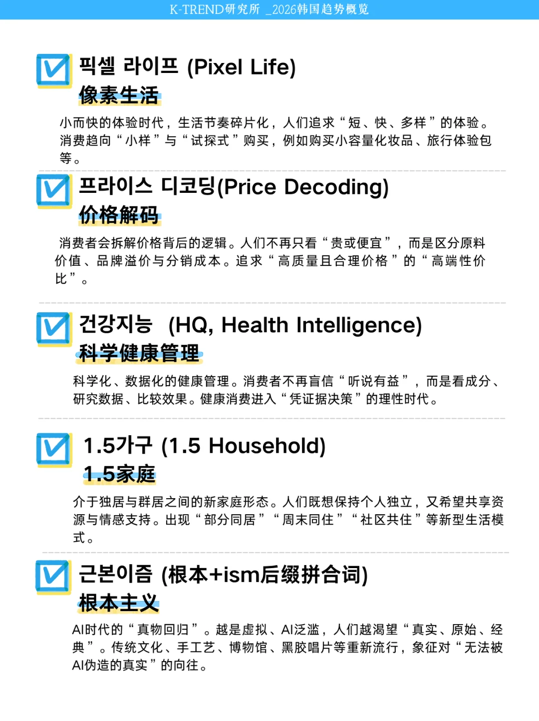 K-Trend趋势 | 2026韩国趋势市场分析
