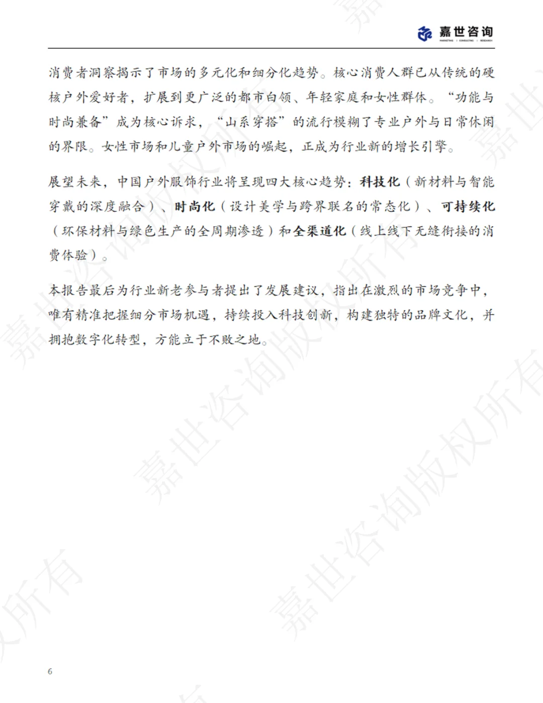 2025中国户外服饰市场分析报告