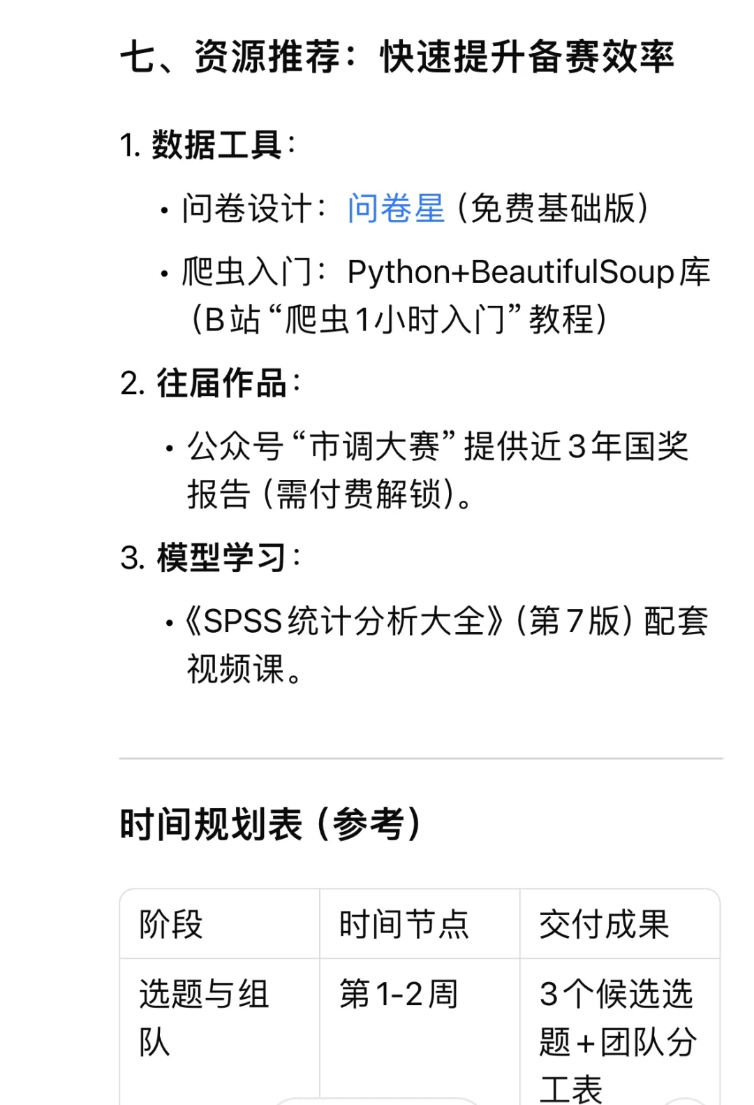 Deepseek助力正大杯写作超全攻略