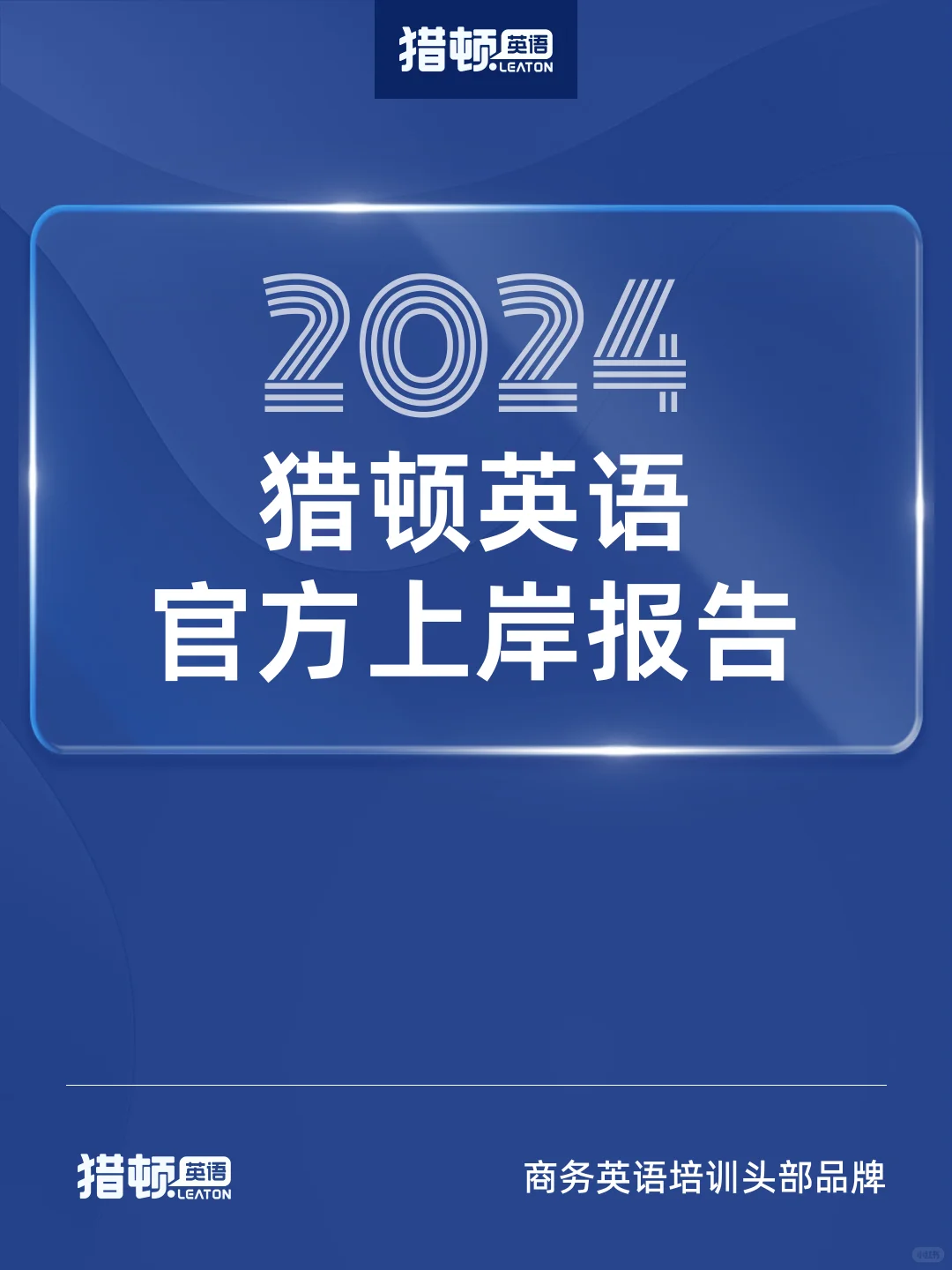 官方报告 | 数据揭示猎顿学员高效出分真相