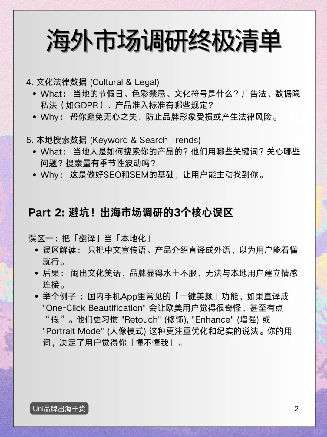 ⚪️跨境人必备!一份搞定海外市场调研清单!