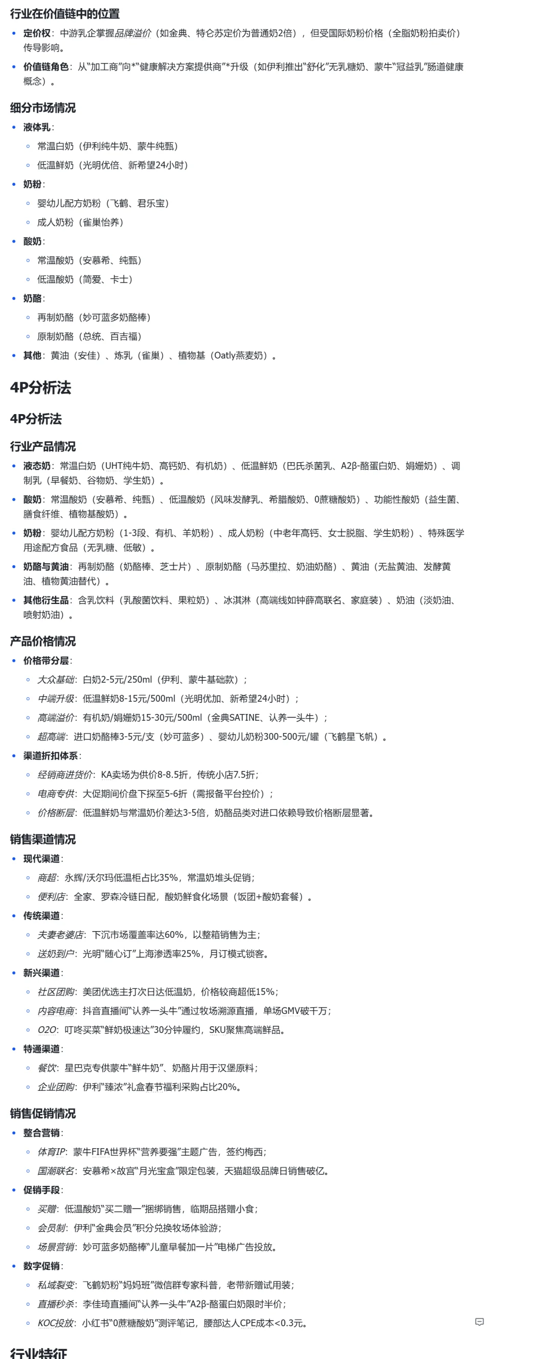牛奶行业新趋势解析🥛