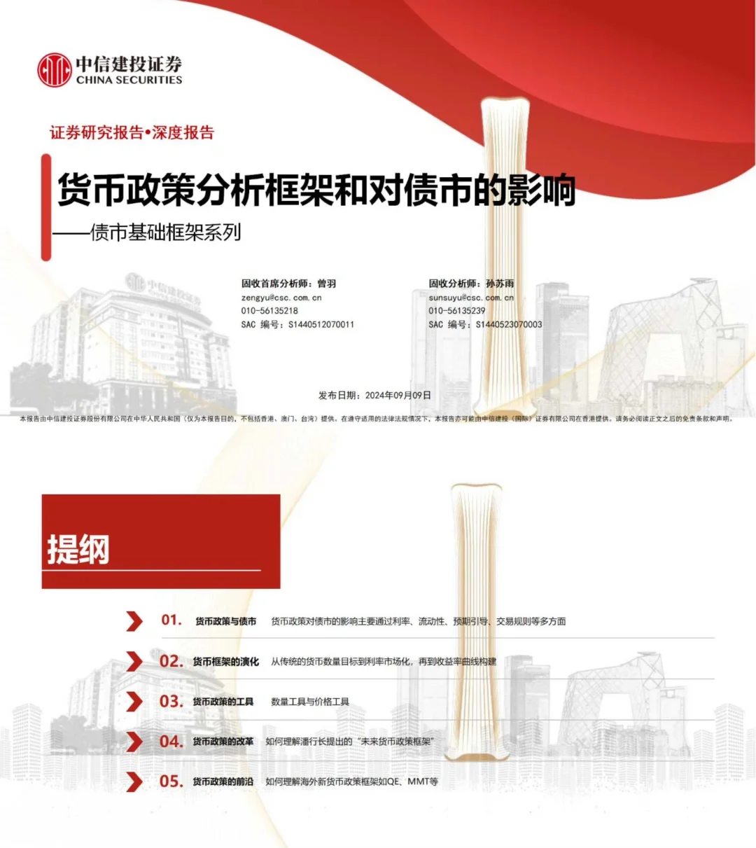 中信建投：货币政策分析框架和对债市的影响