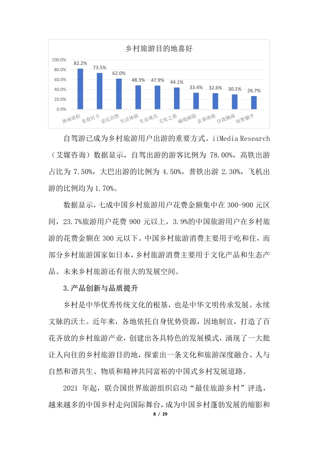 一文读懂2024休闲农业与乡村旅游研究报告