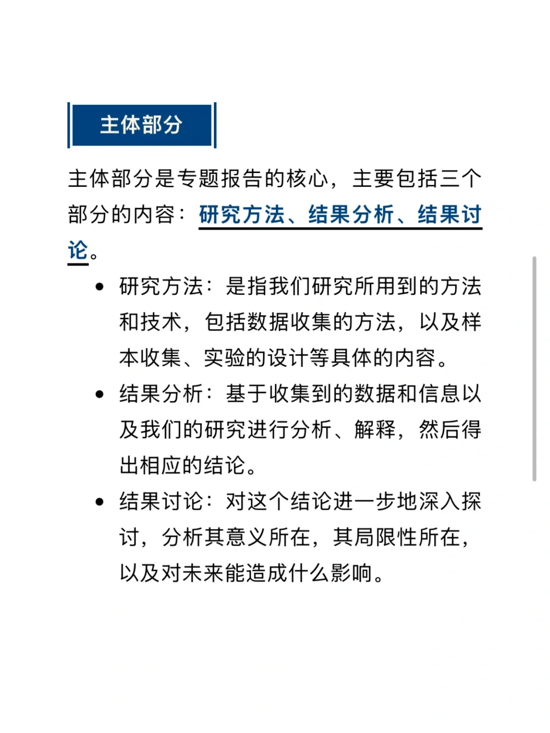 专题报告必须包含这6部分，你还在傻傻写吗