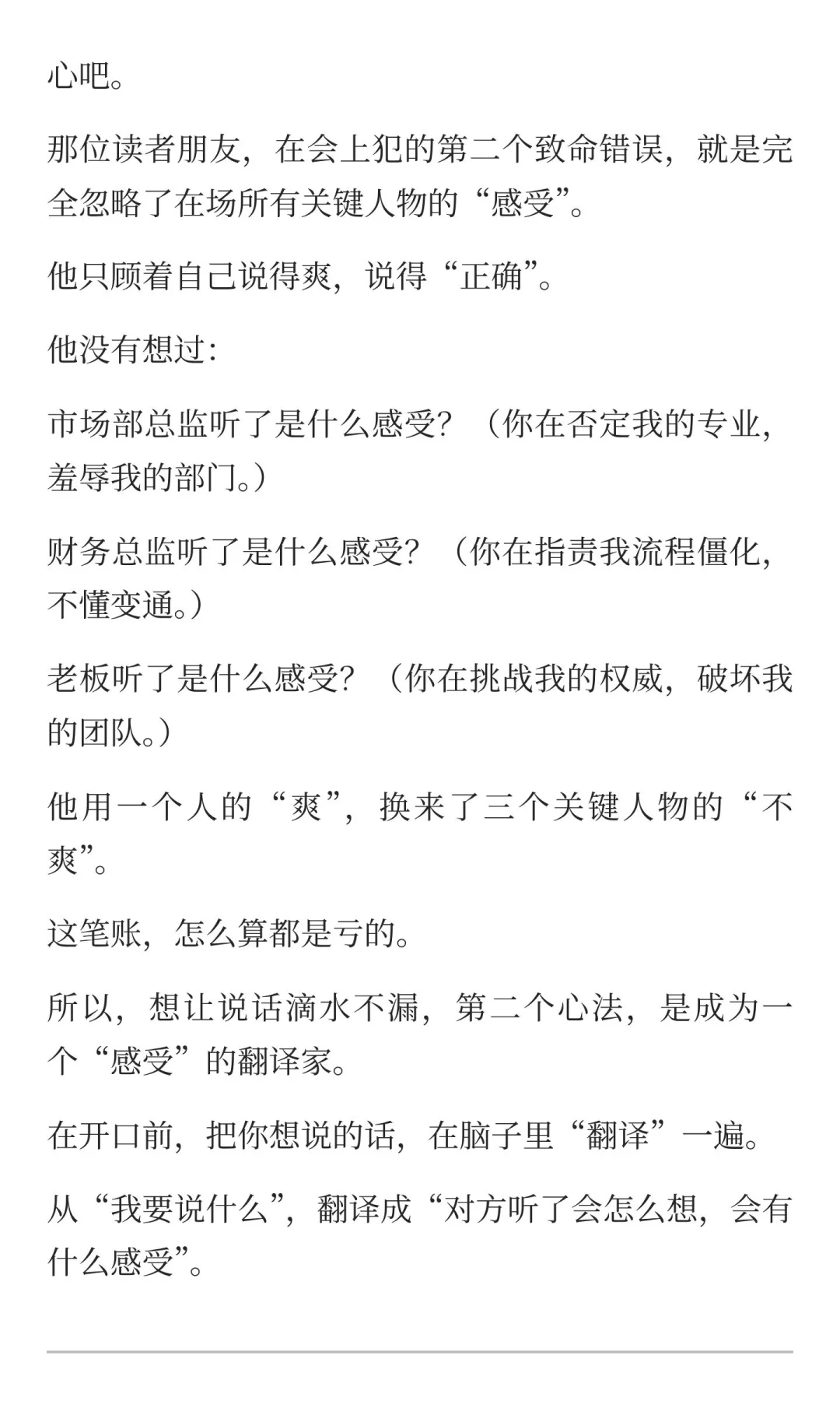 如何培养说话滴水不漏的能力？