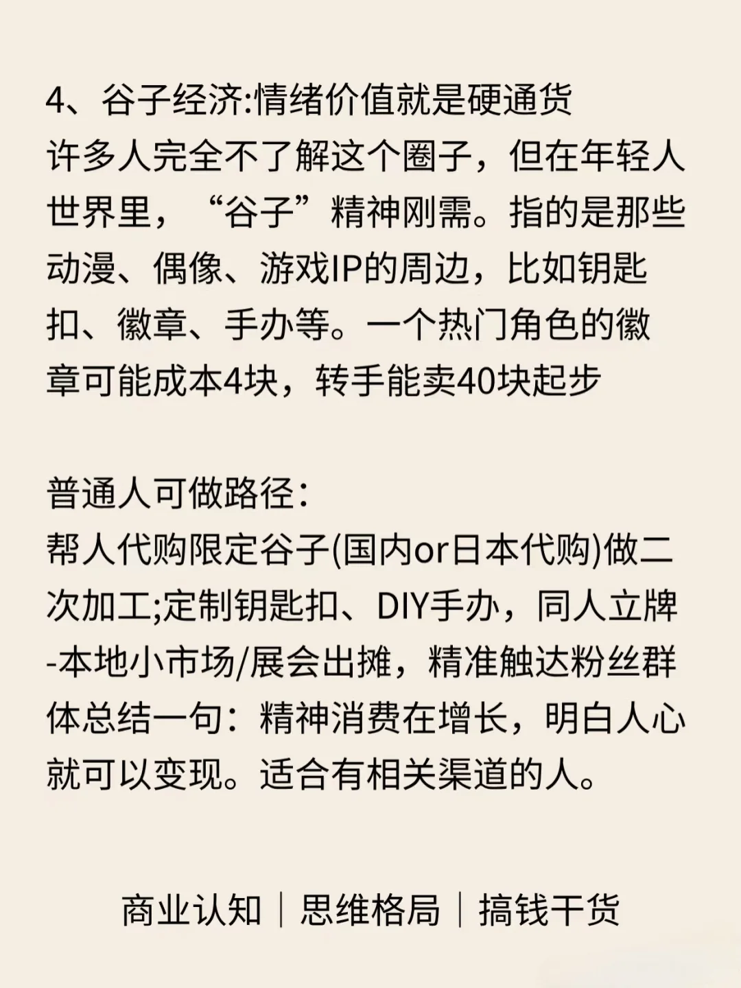 经济越差，反而会变好的5个行业！