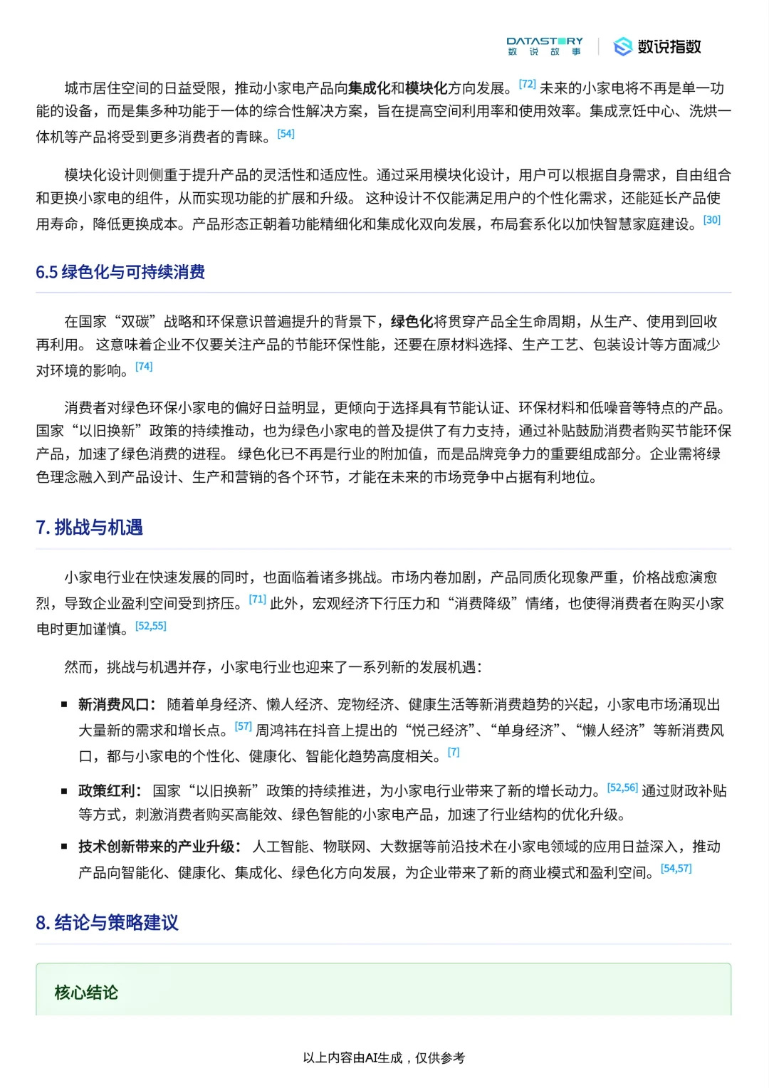 小家电行业发展趋势分析2025（ 附下载）