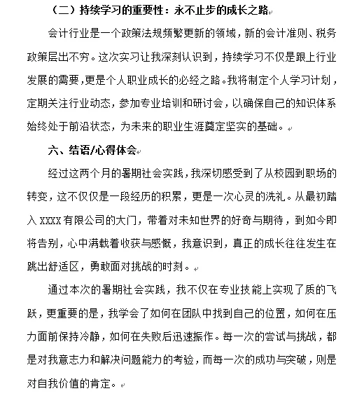 大学暑期社会实践（会计助理篇）