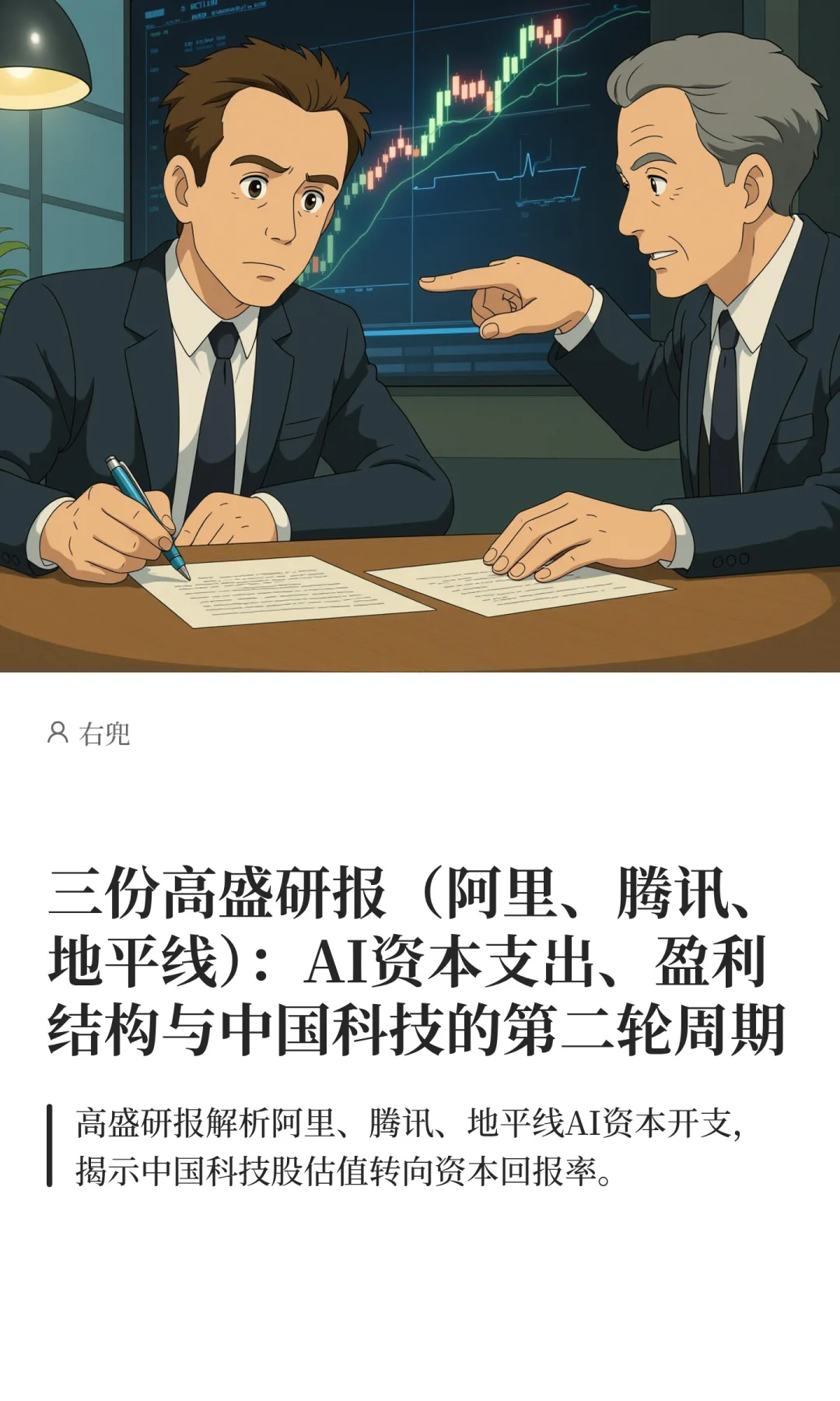 三份高盛最新研报(阿里、腾讯、地平线)