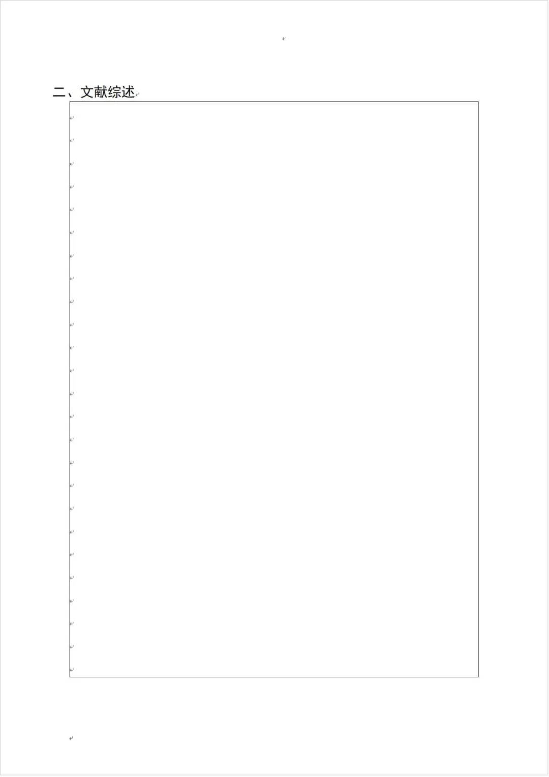 锦州医科大学研究生开题报告书模板