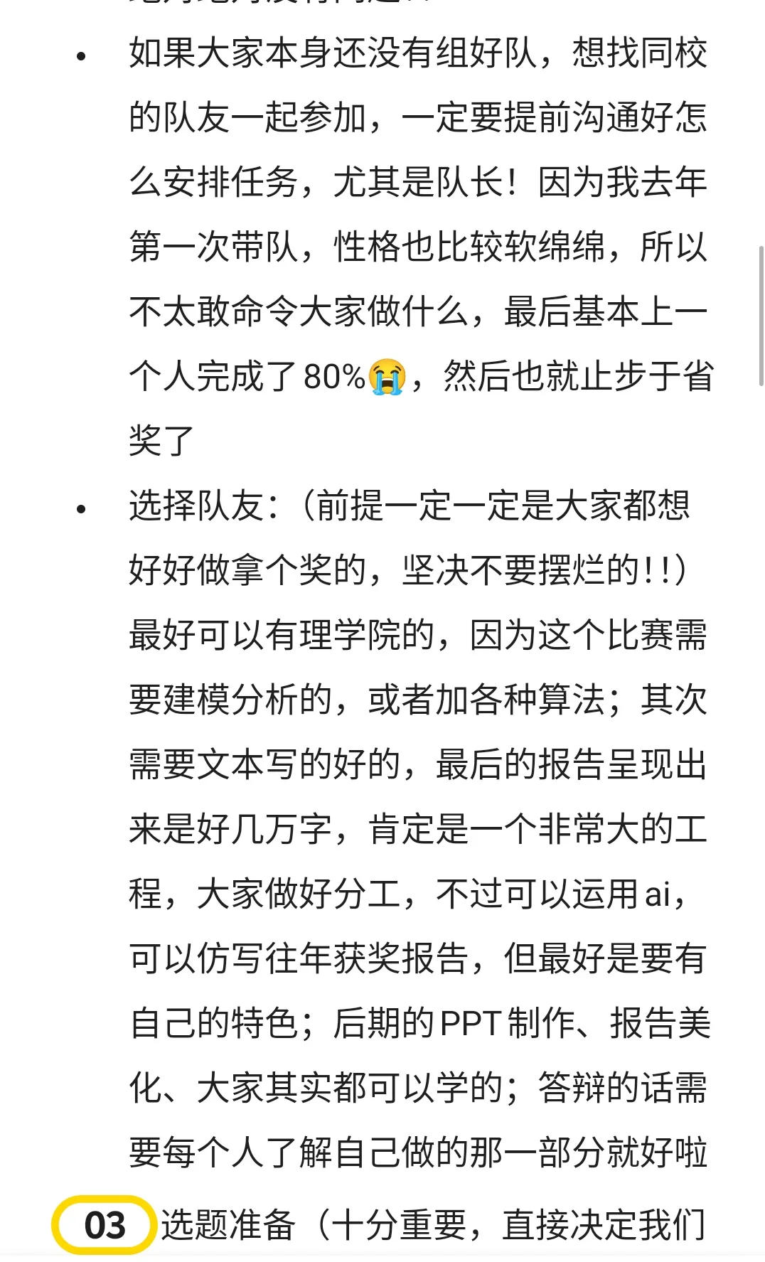 正大杯经验分享之避雷篇！