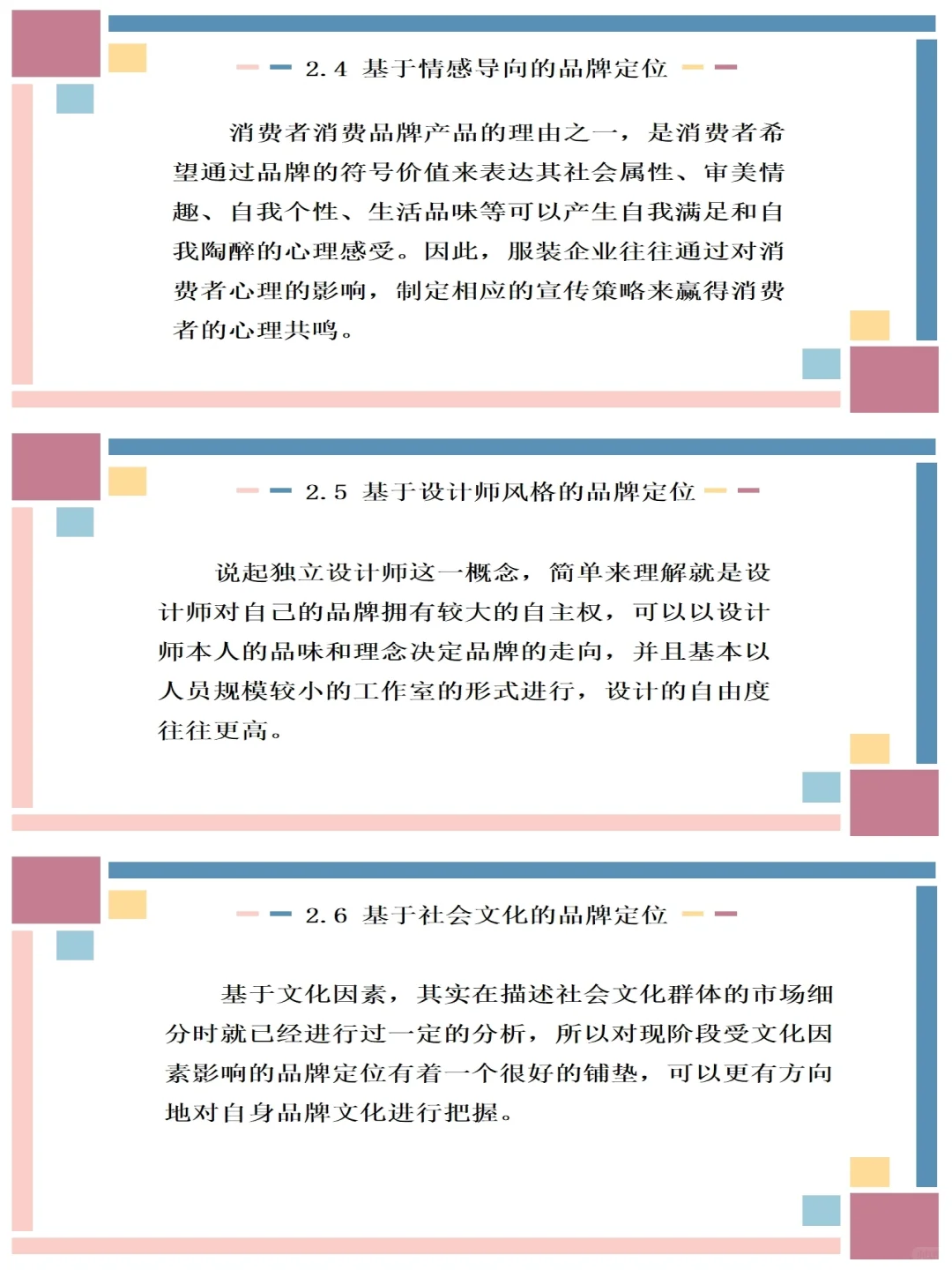 服装市场调研报告