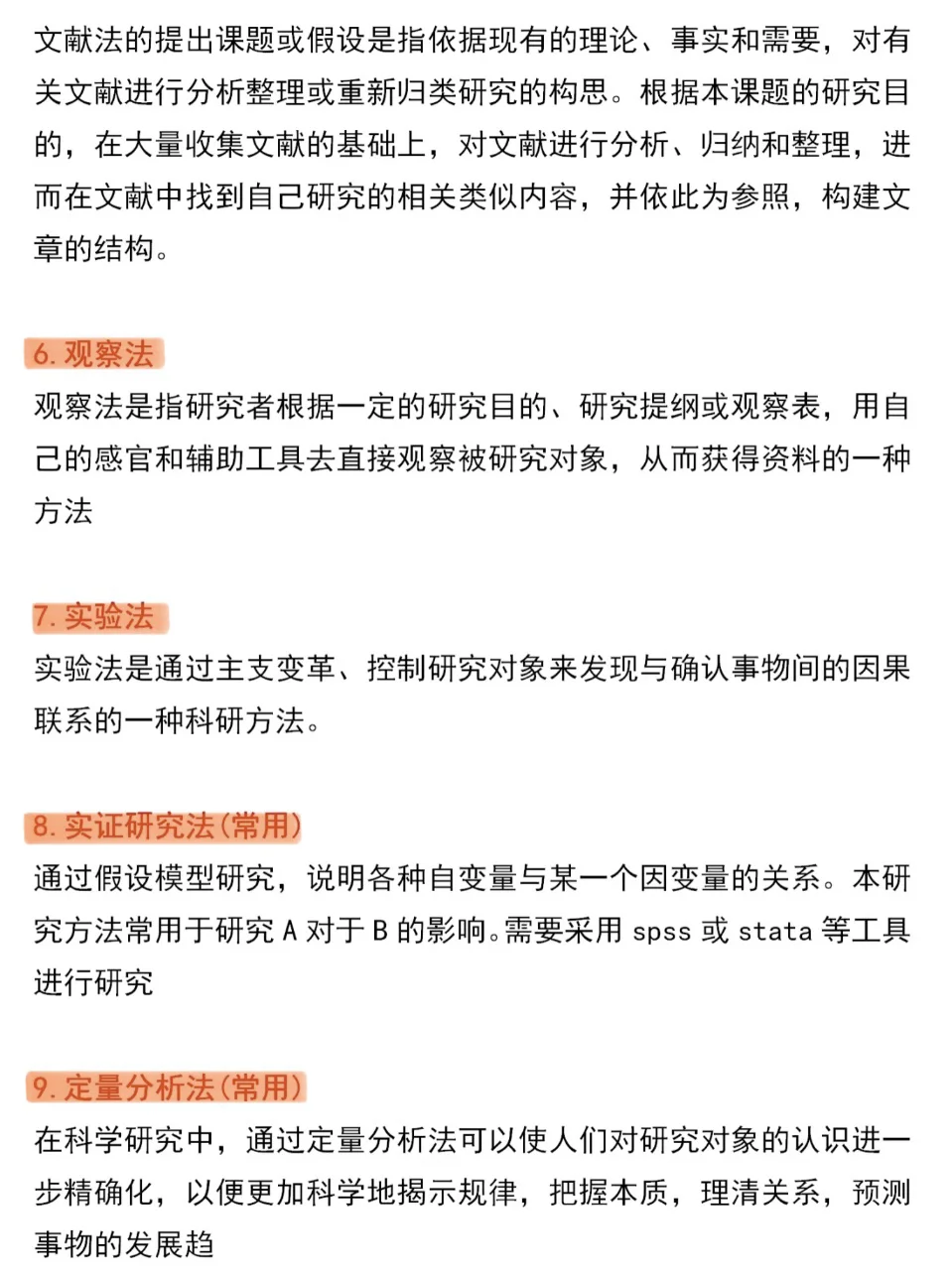 导师给的 21 种论文研究方法