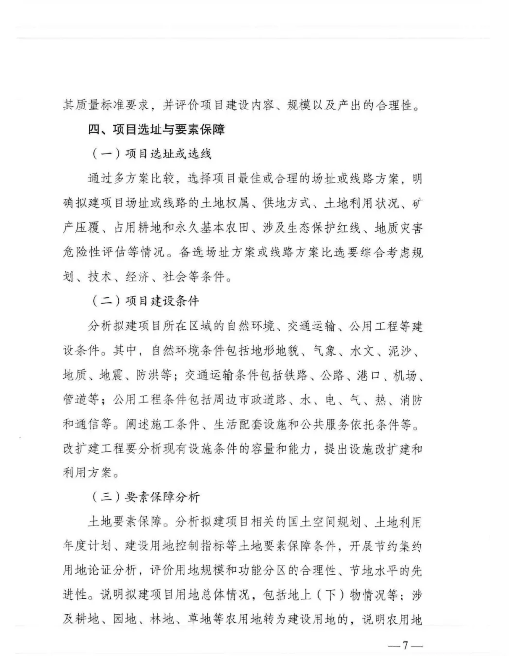 都2025年还有人不会写政府投资项目可研？