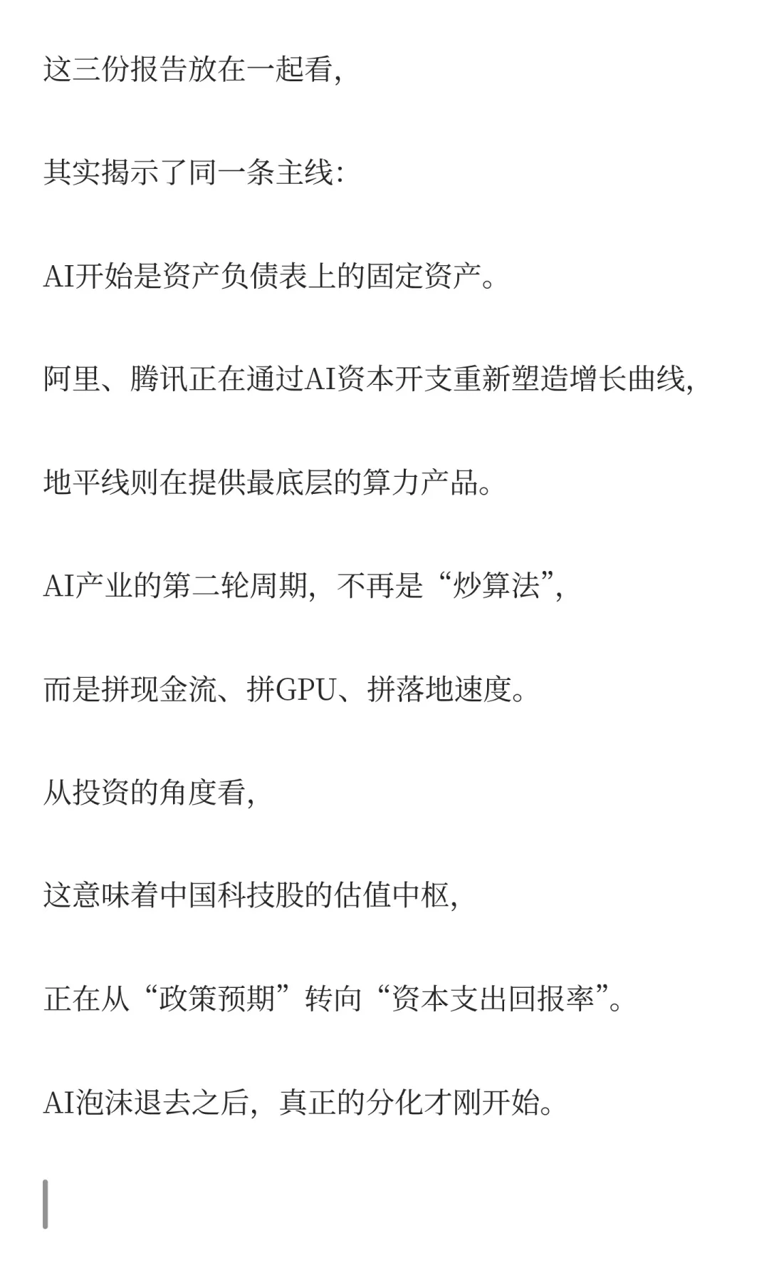 三份高盛最新研报(阿里、腾讯、地平线)