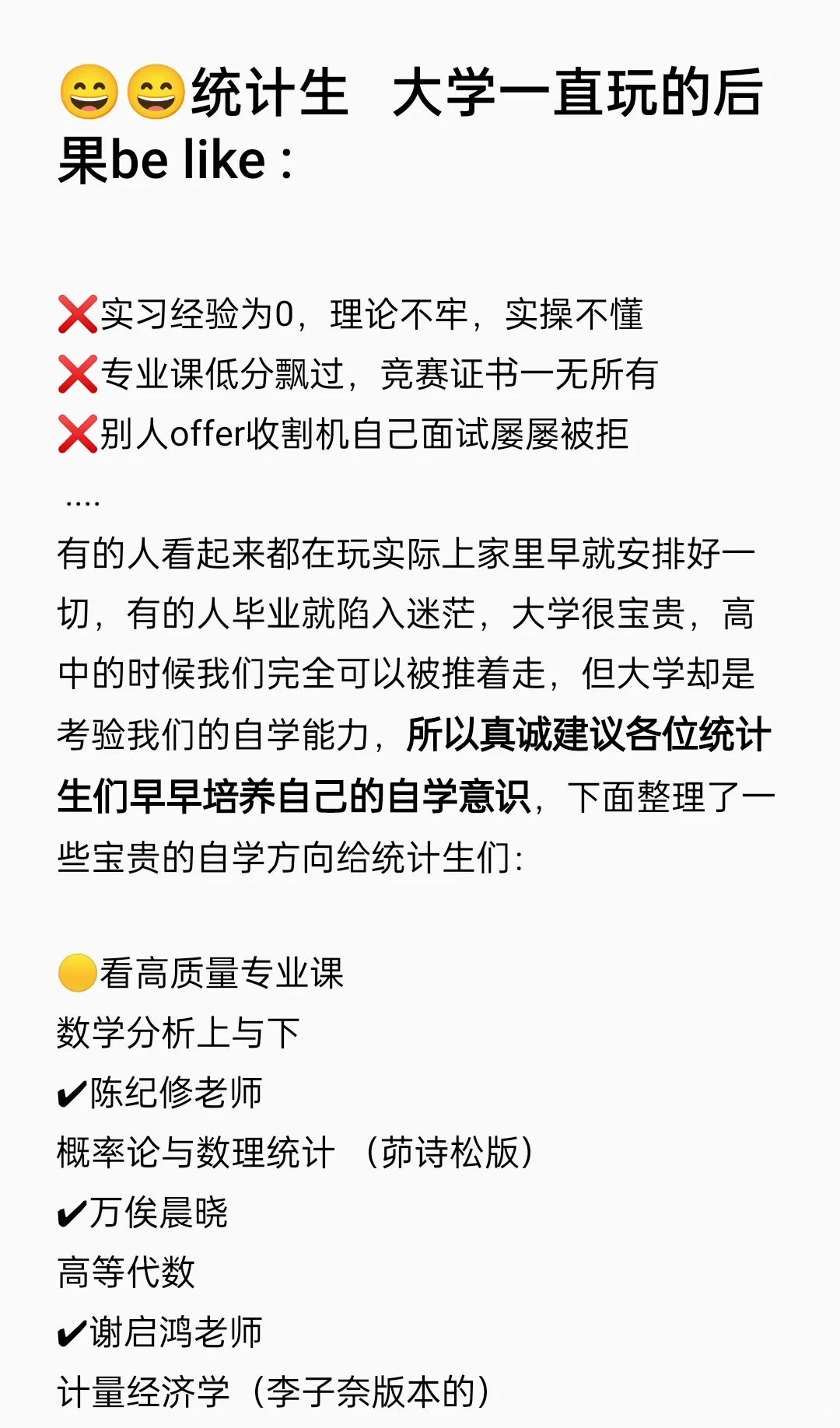 ❗统计生大学一直玩的后果be like：