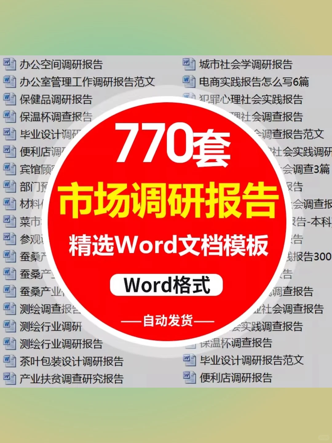 大学生社会调研市场调查问卷数据报告