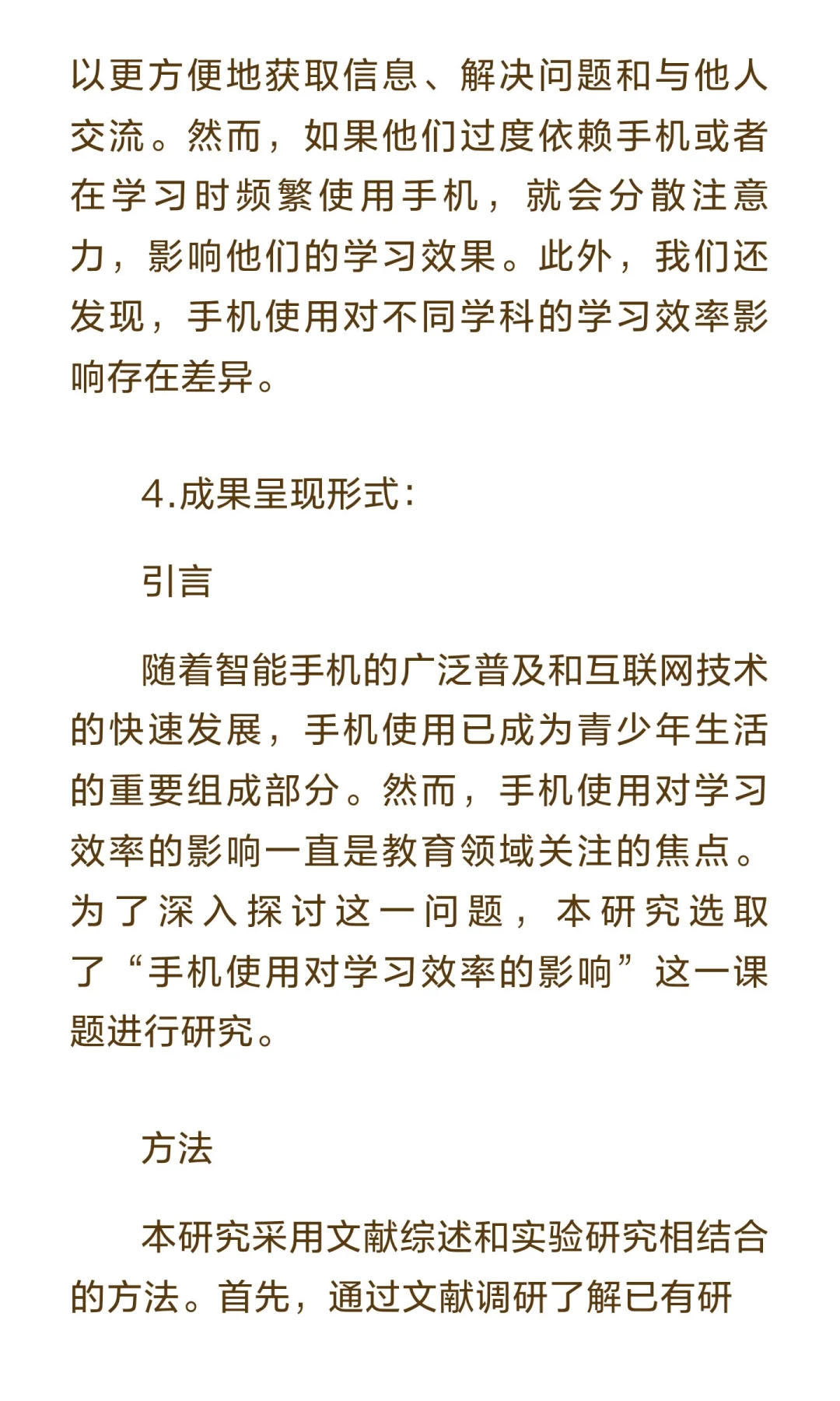 研究性学习报告，可自取