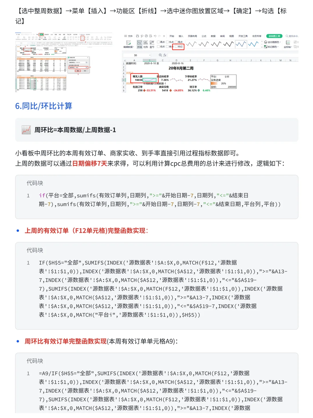 【详细教程】Excel自动化数据报表制作