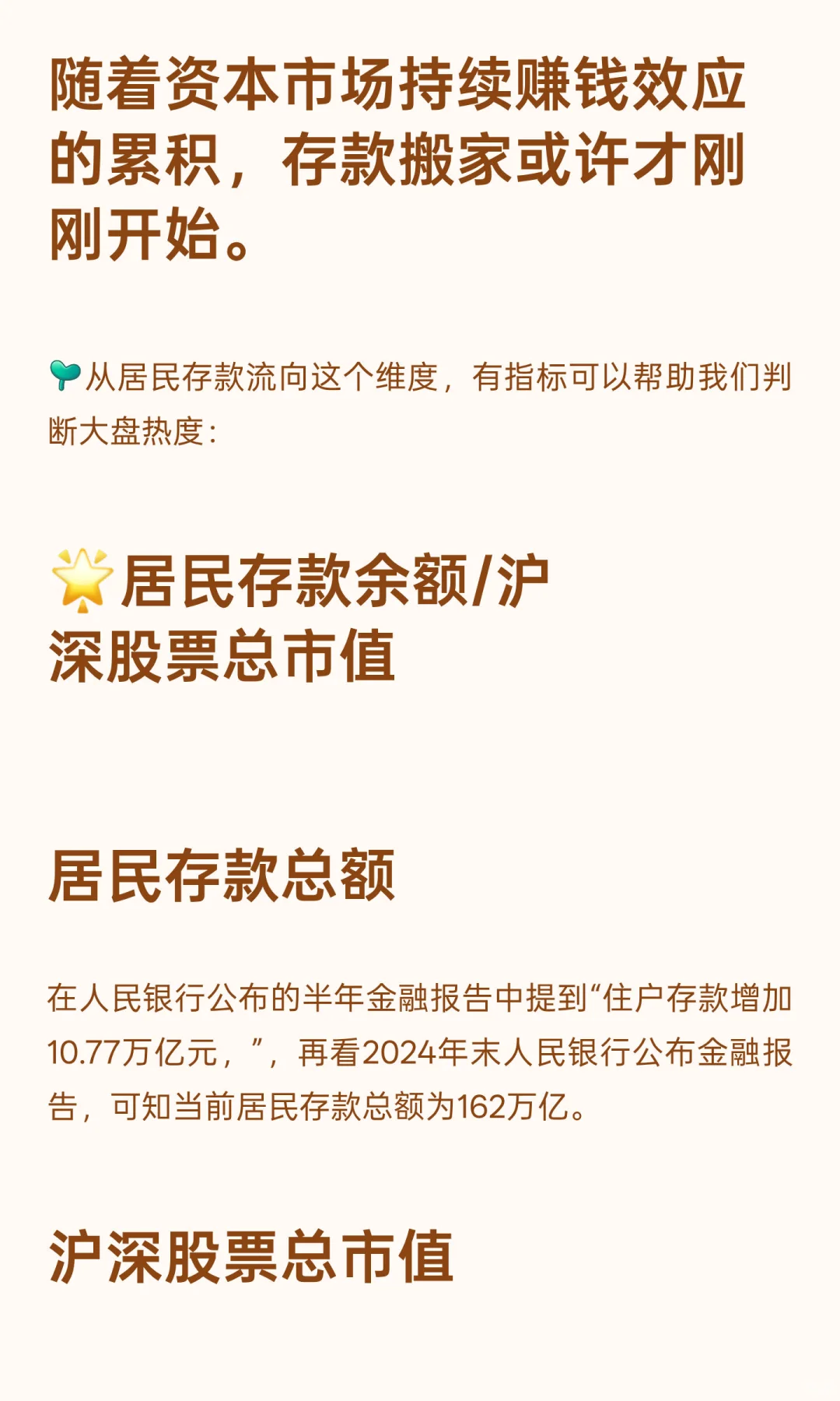 钱去哪了？7月居民存款总额减少1.1万亿。