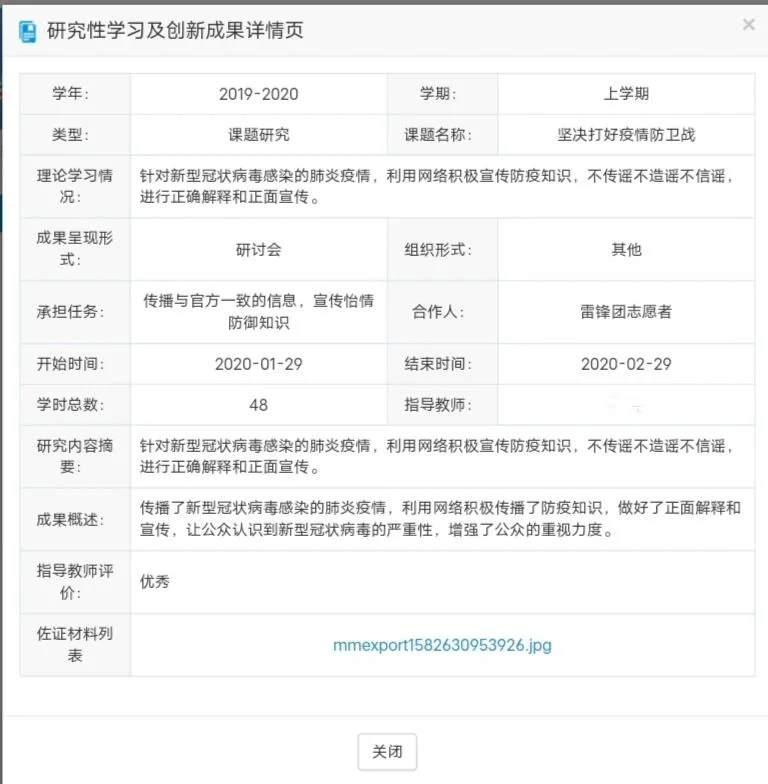 高中综合素质评价模板