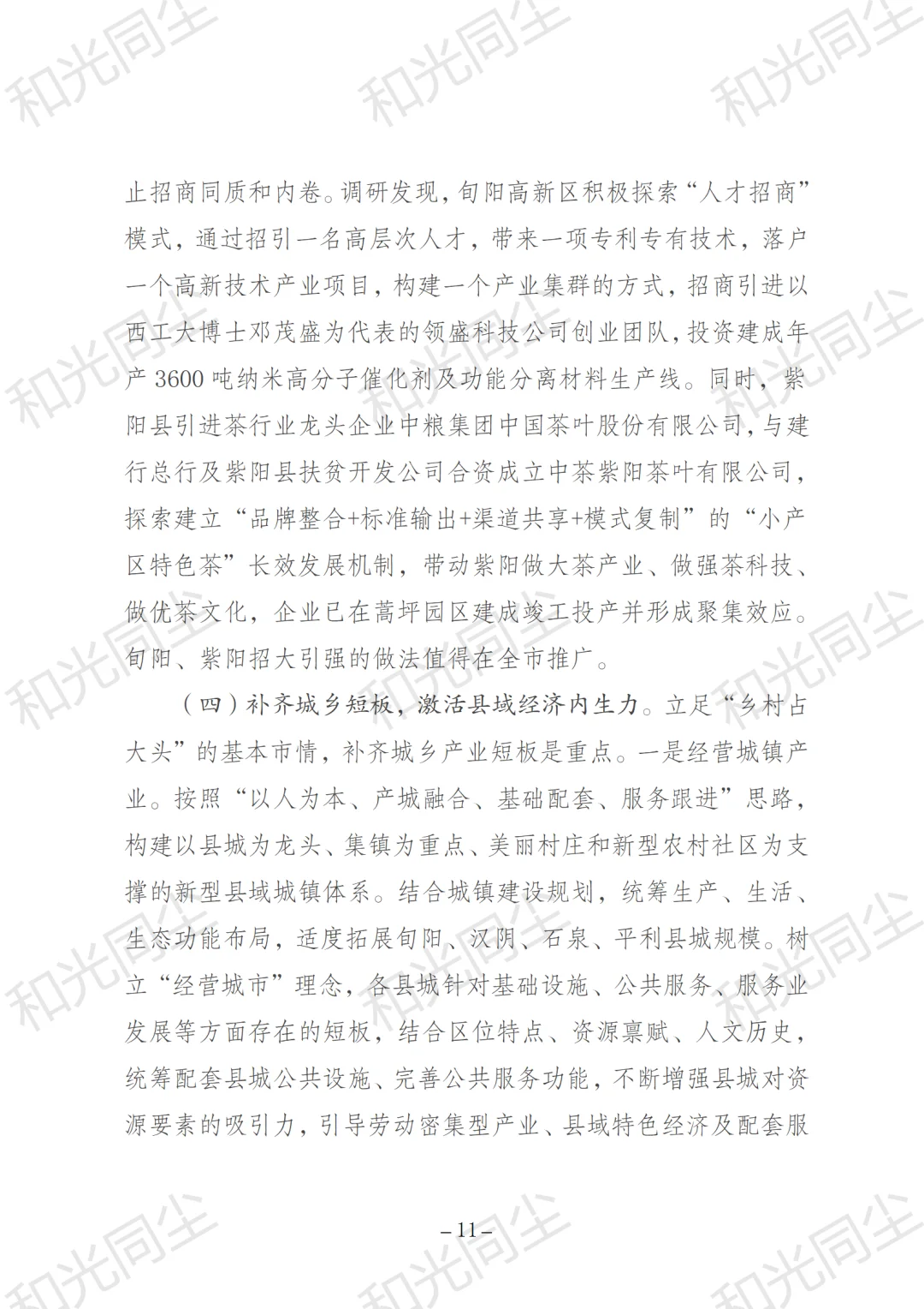 聚焦“六力”︱做强县域经济