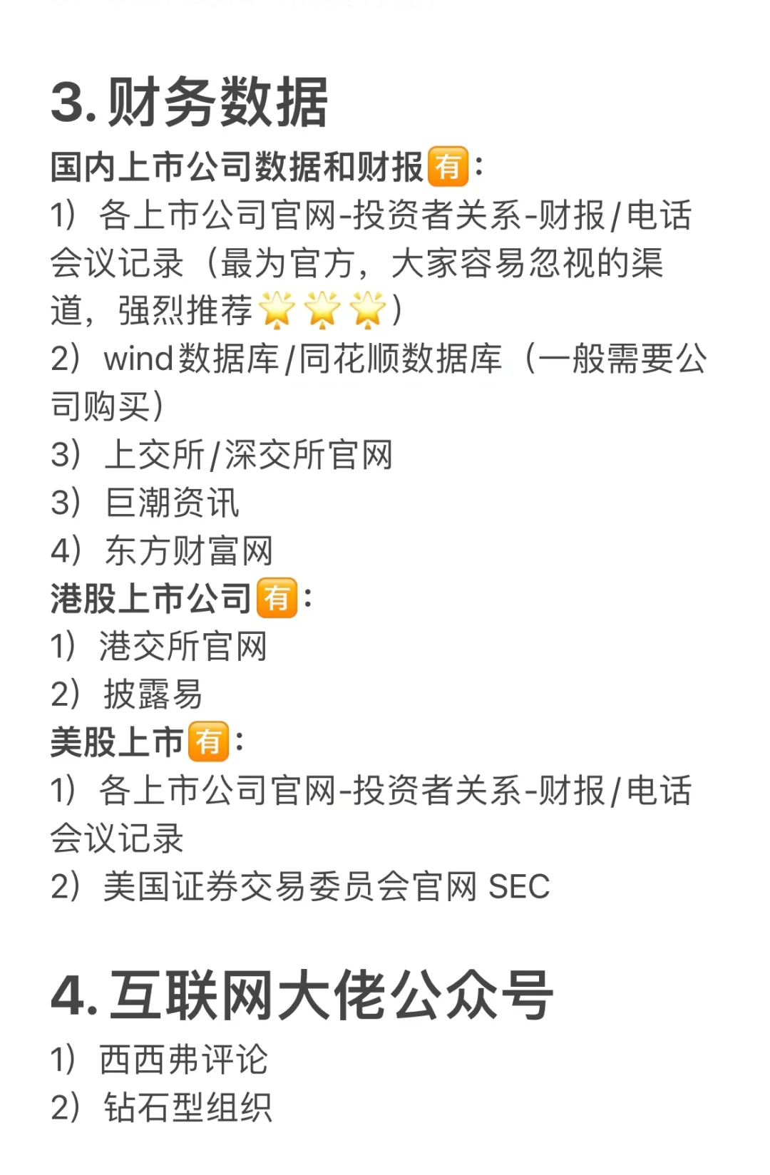 挑战全网最全行业研究信息渠道来源